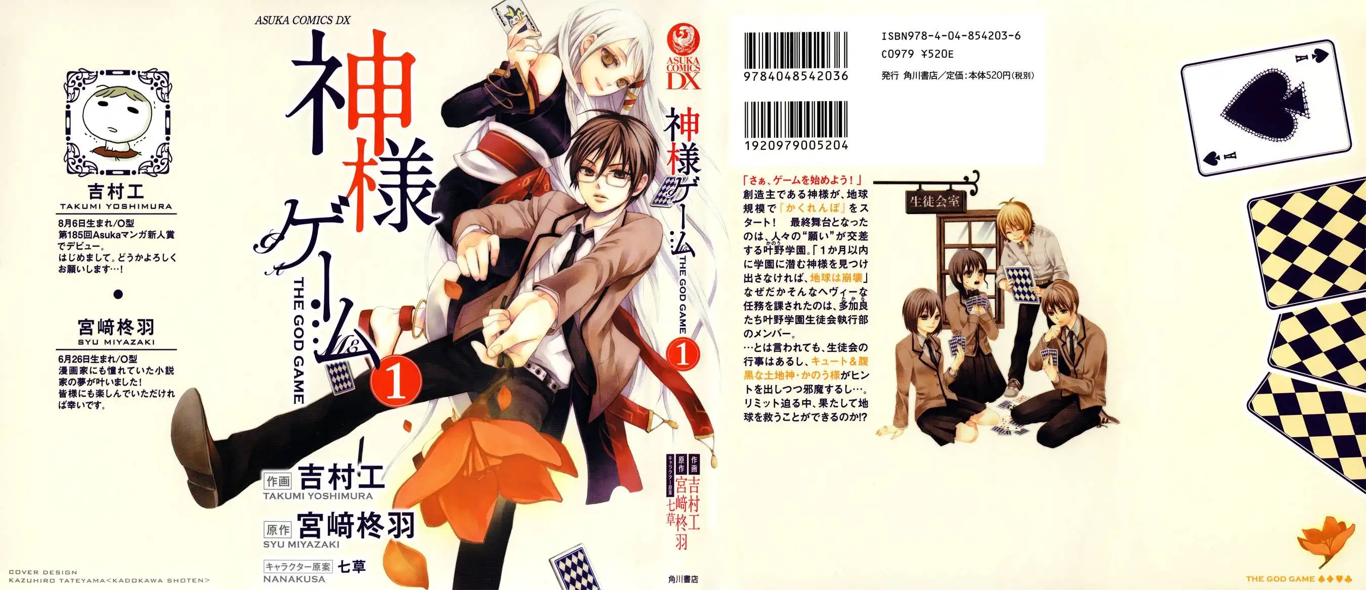 Kamisama Game Chapter 1 44